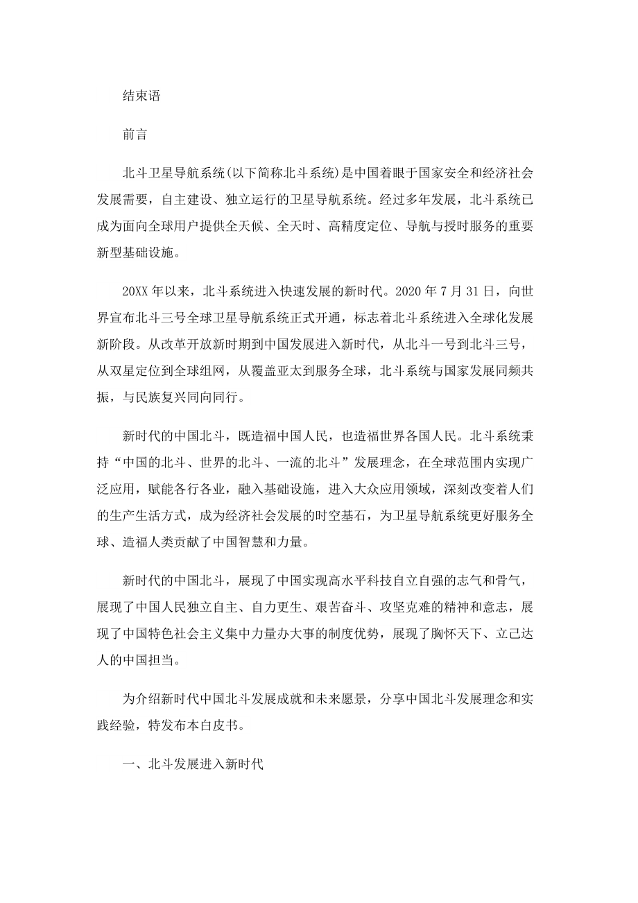 《新时代的中国北斗》白皮书完整全文.doc_第3页