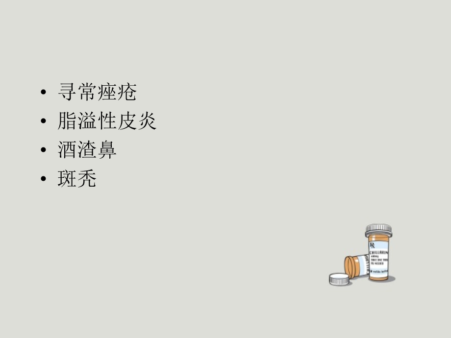 皮肤附属器疾病课件.ppt_第3页