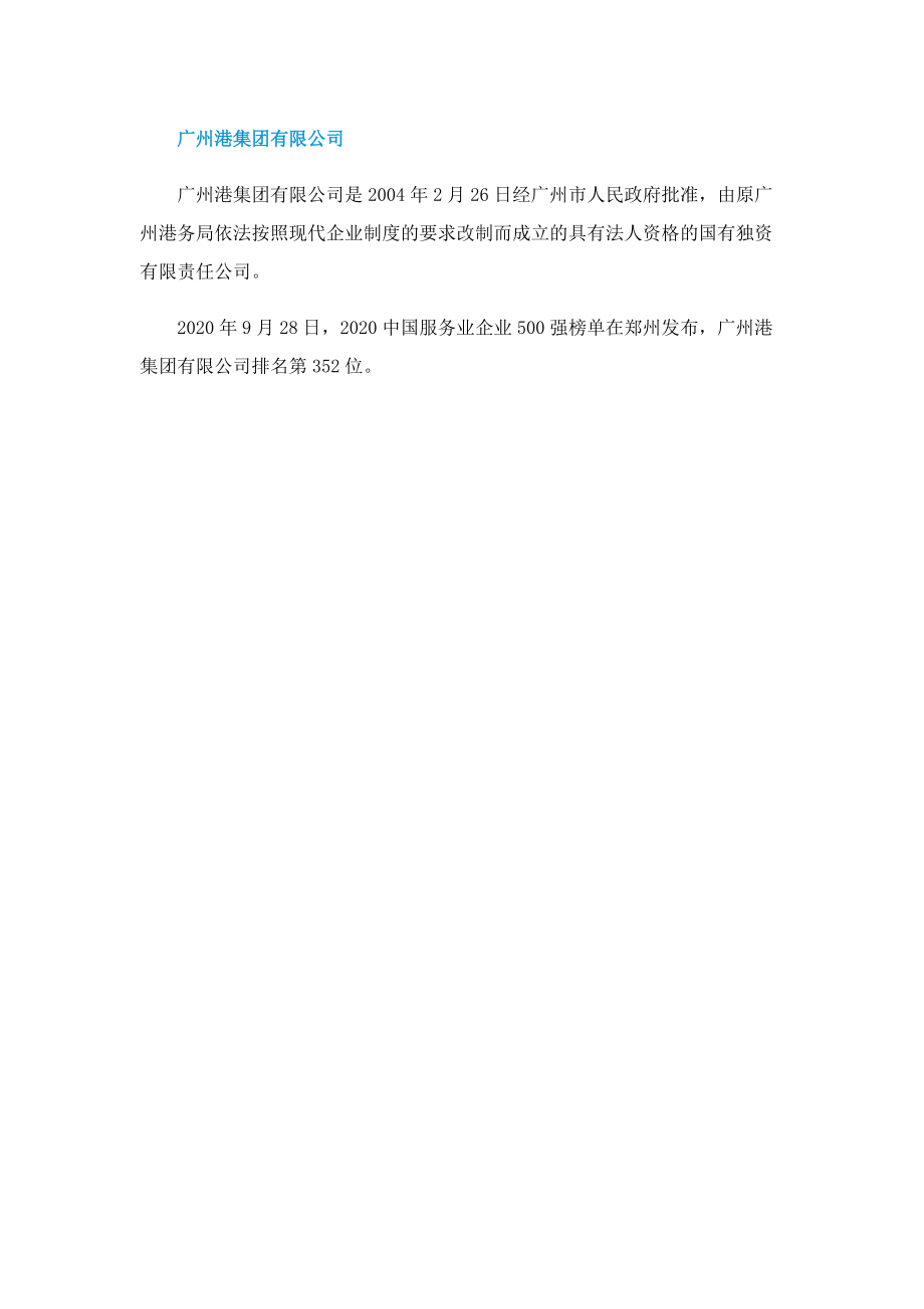 广州市有哪些国有企业.doc_第3页