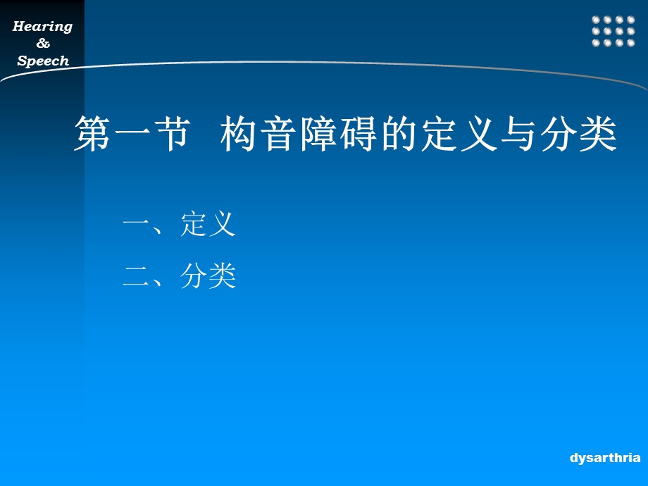 第五章 构音障碍课件.ppt_第2页