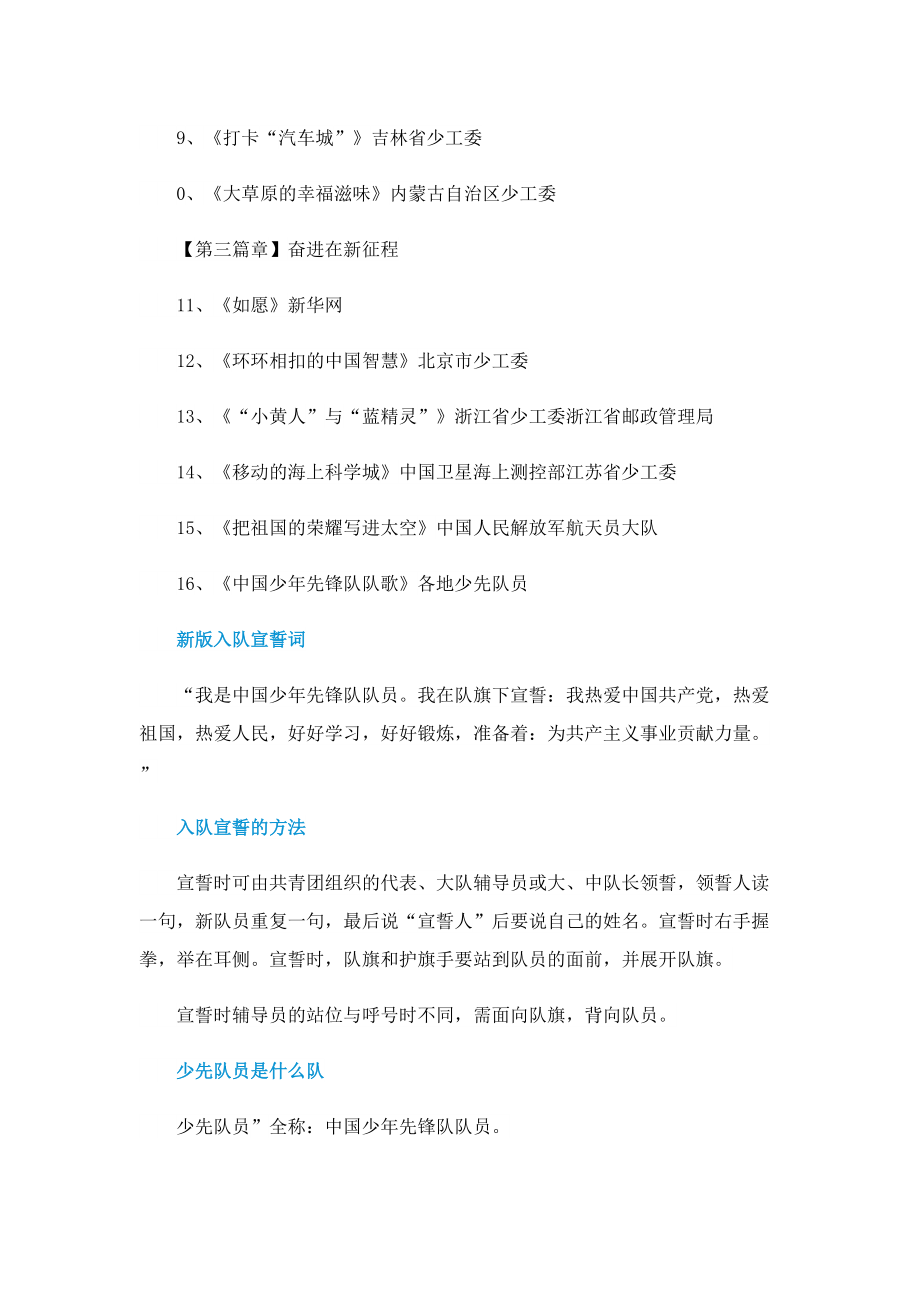 争做新时代好队员主题云队课节目单（公布）.doc_第2页