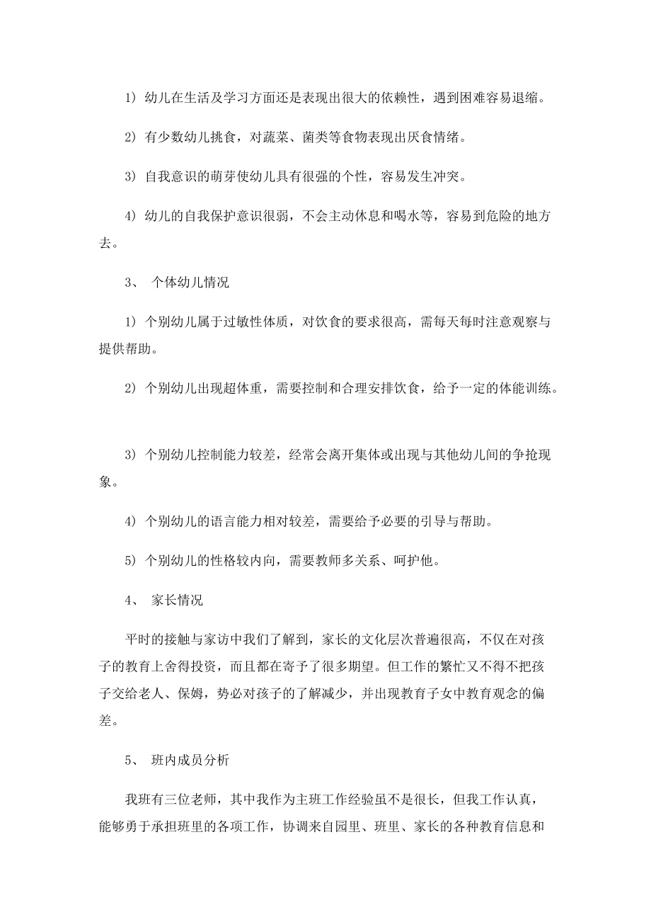 幼儿园小班班主任的计划.doc_第2页