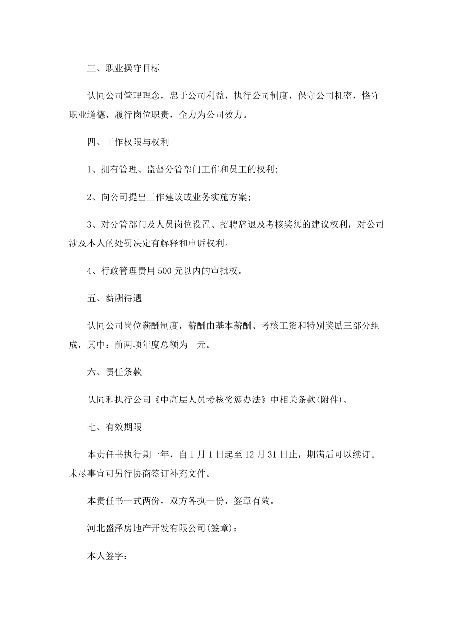 财务部目标责任书13篇.doc_第2页