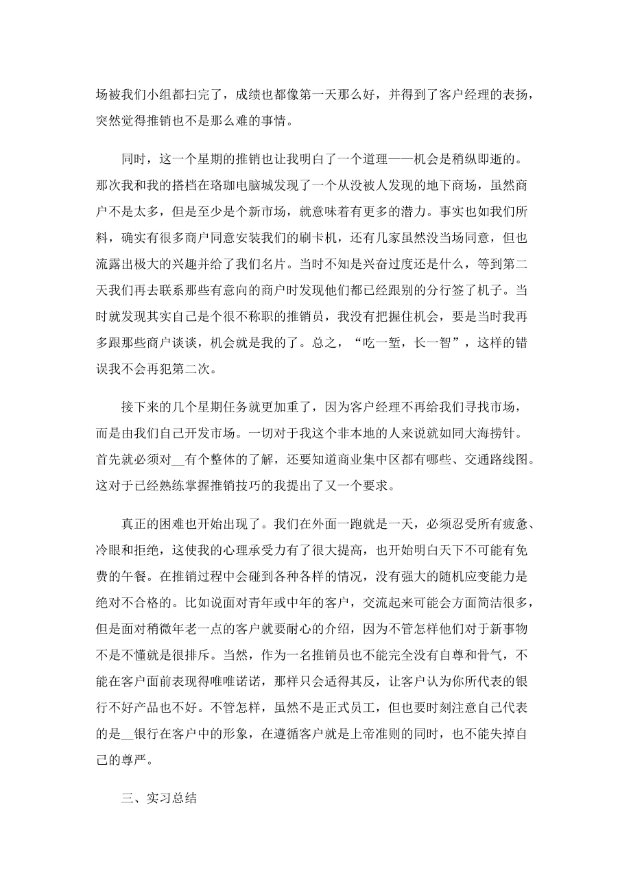 银行职员实习心得体会最新.doc_第2页