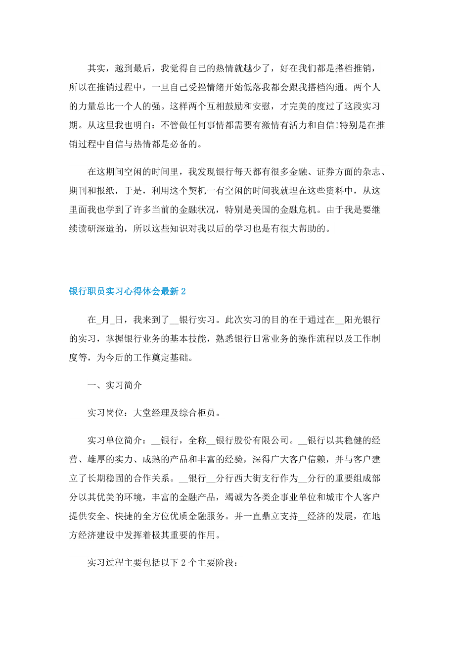 银行职员实习心得体会最新.doc_第3页