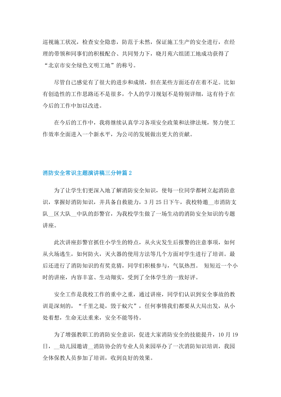 消防安全常识主题演讲稿三分钟.doc_第2页