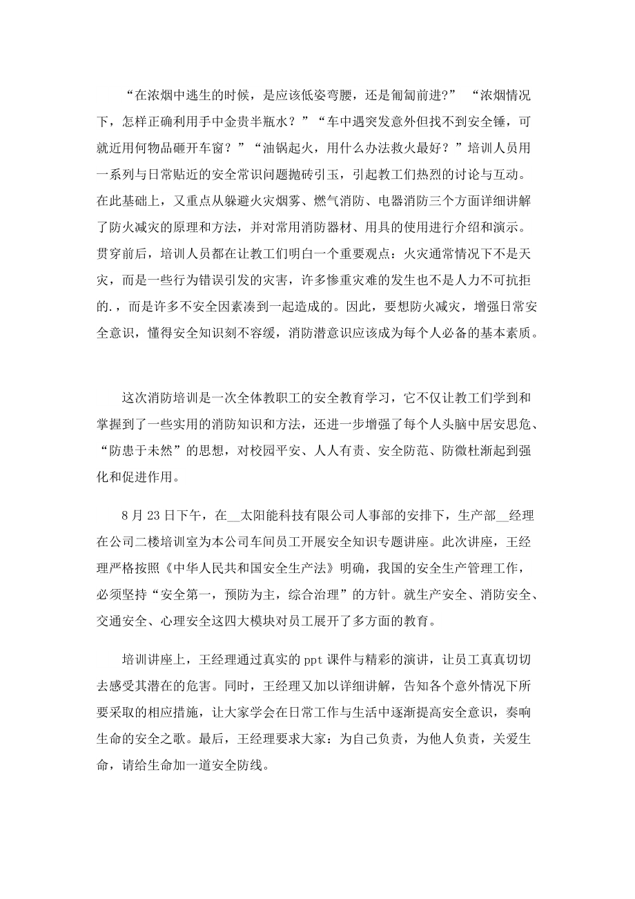 消防安全常识主题演讲稿三分钟.doc_第3页