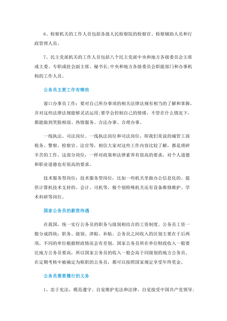 公务员是干什么_公务员职业包括哪些.doc_第2页