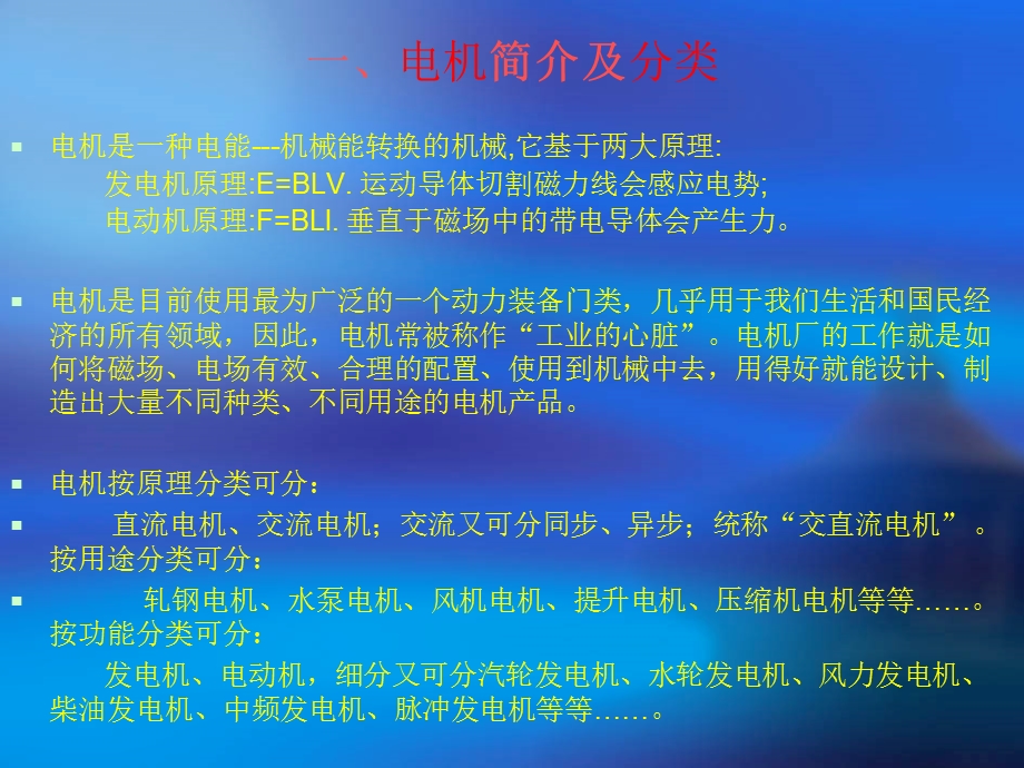 电机培训 交流课件.ppt_第2页