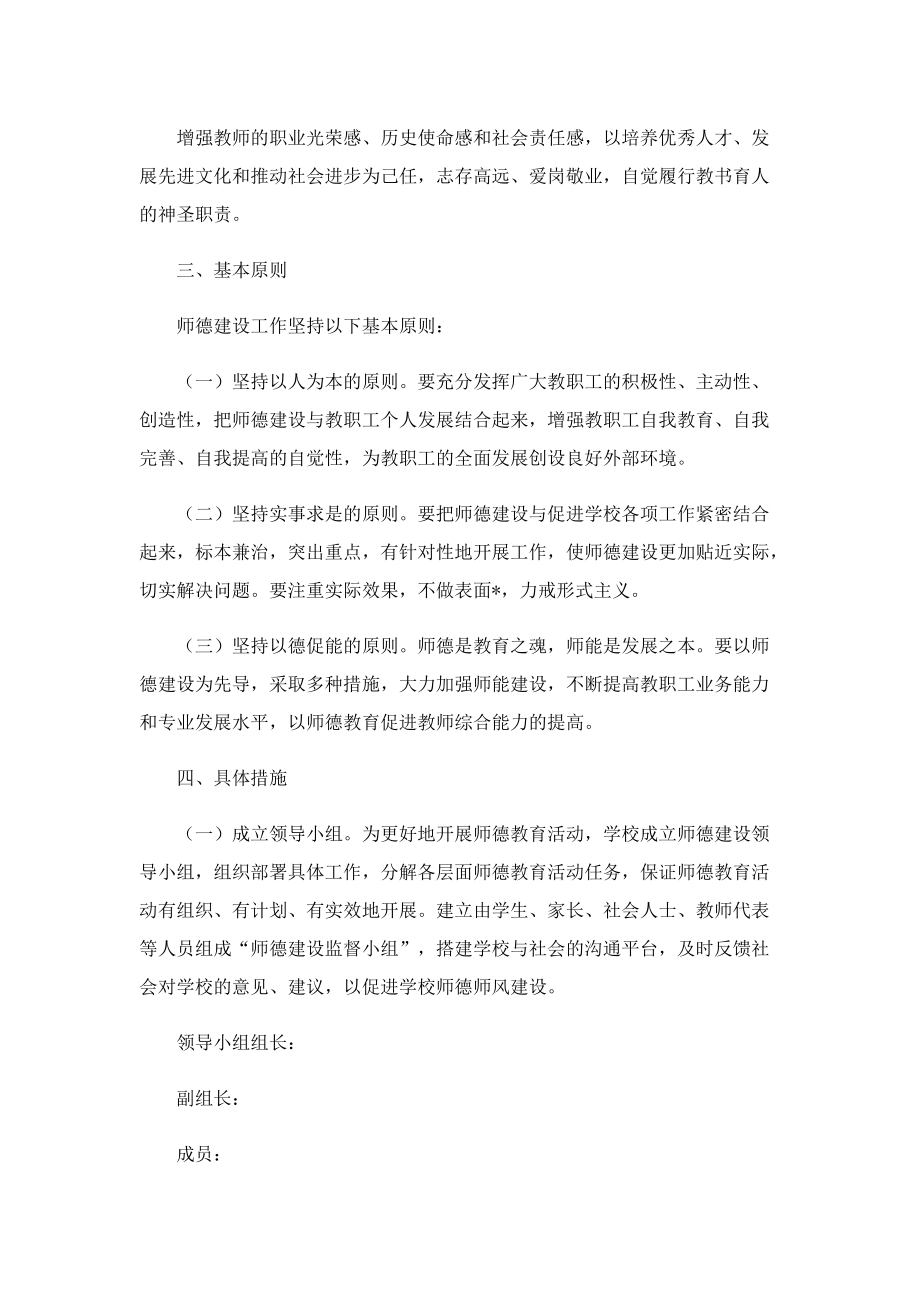 教师个人师德师风学习培养计划.doc_第3页