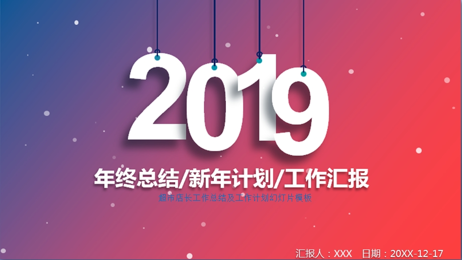 超市店长工作总结及工作计划幻灯片模板课件.pptx_第1页