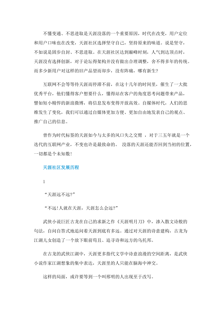 为什么天涯社区被执行超亿元.doc_第2页