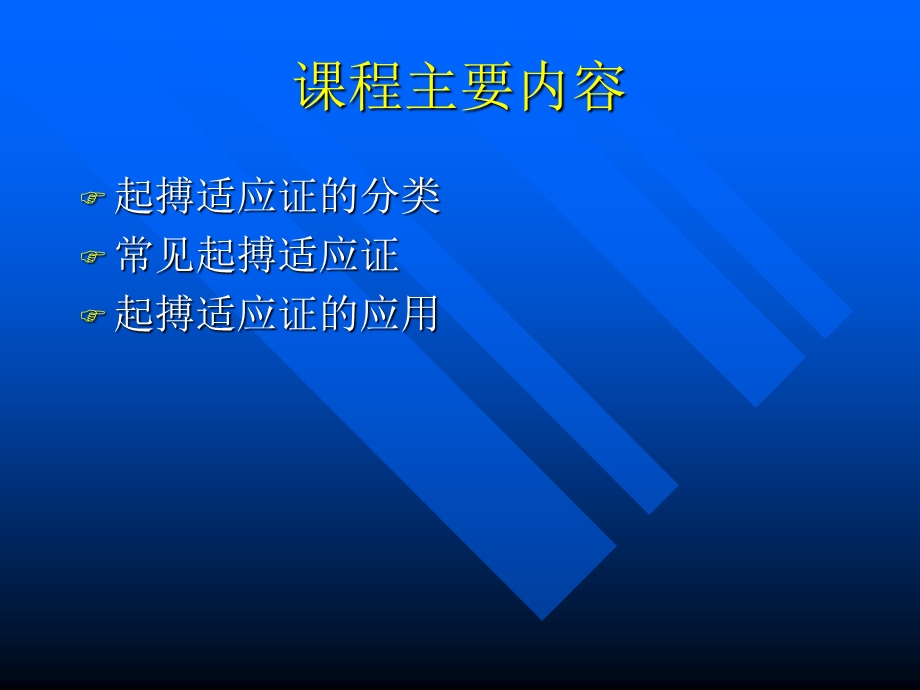 起搏器适应证课件.ppt_第2页