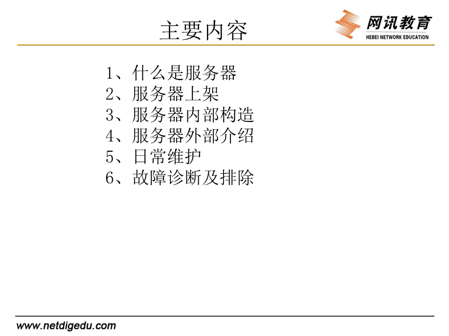 第一课服务器硬件及周边设备要点课件.ppt_第3页