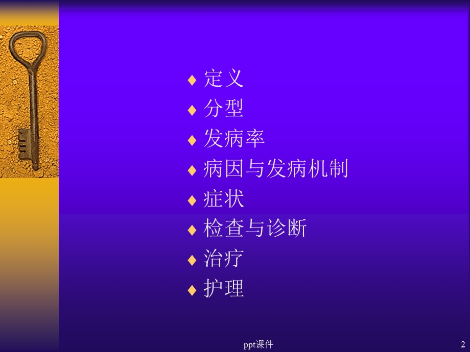 睡眠呼吸暂停综合征课件.ppt_第2页