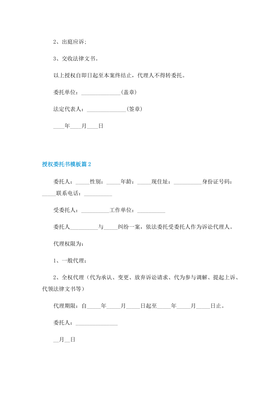 授权委托书模板10篇.doc_第2页