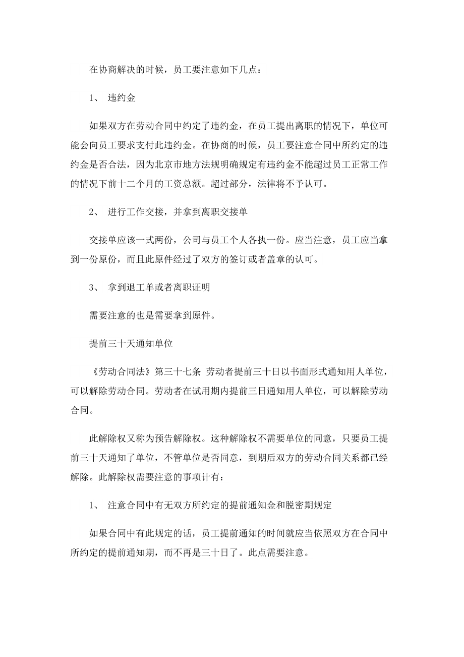 离职如何提取住房公积金.doc_第2页