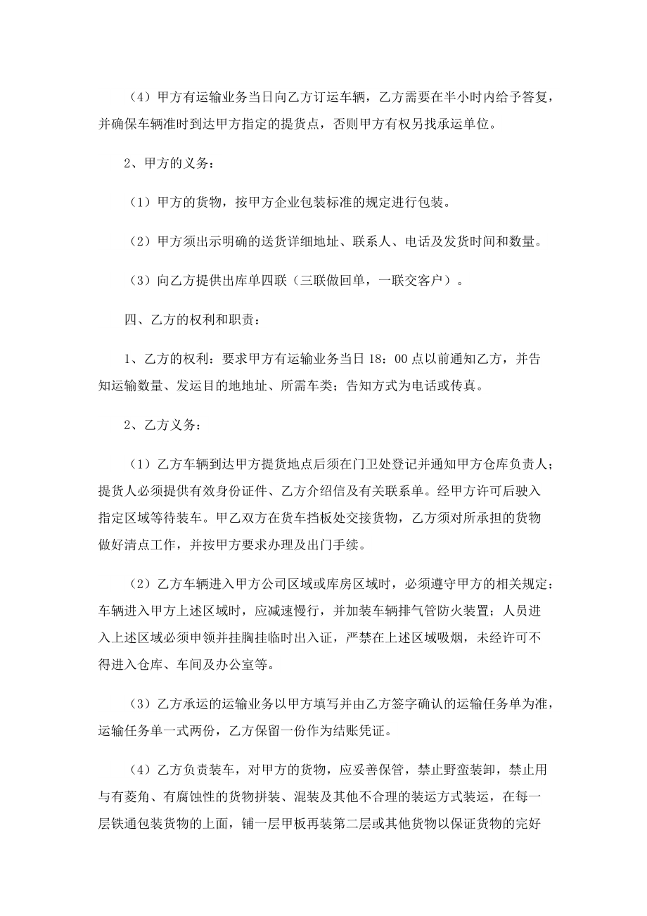 最新运输合同协议书标准格式.doc_第2页