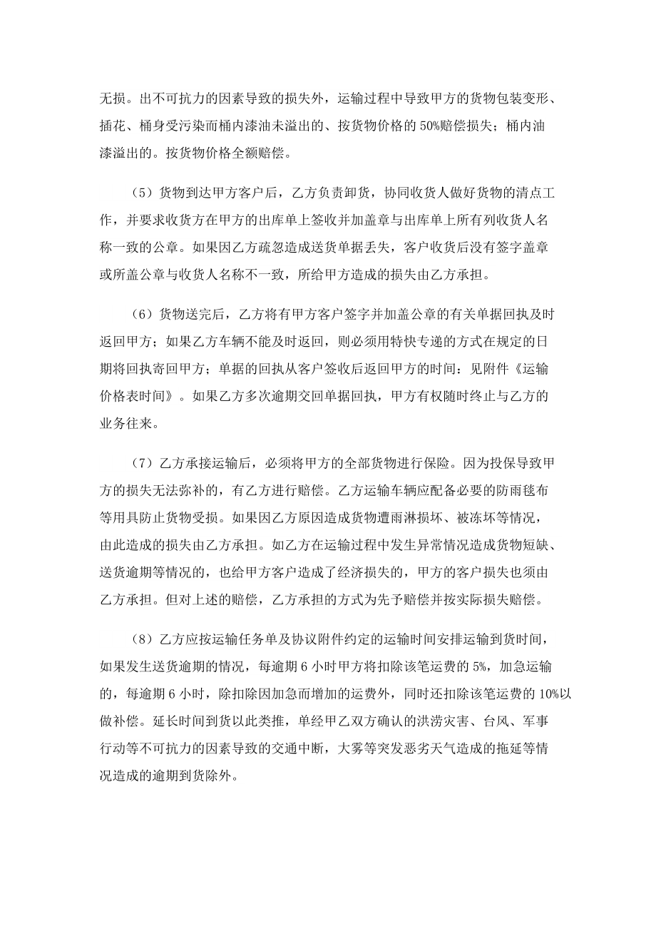 最新运输合同协议书标准格式.doc_第3页