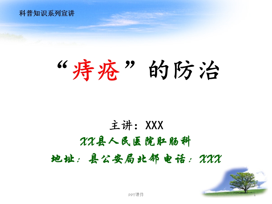 痔疮科普宣传课件.ppt_第1页