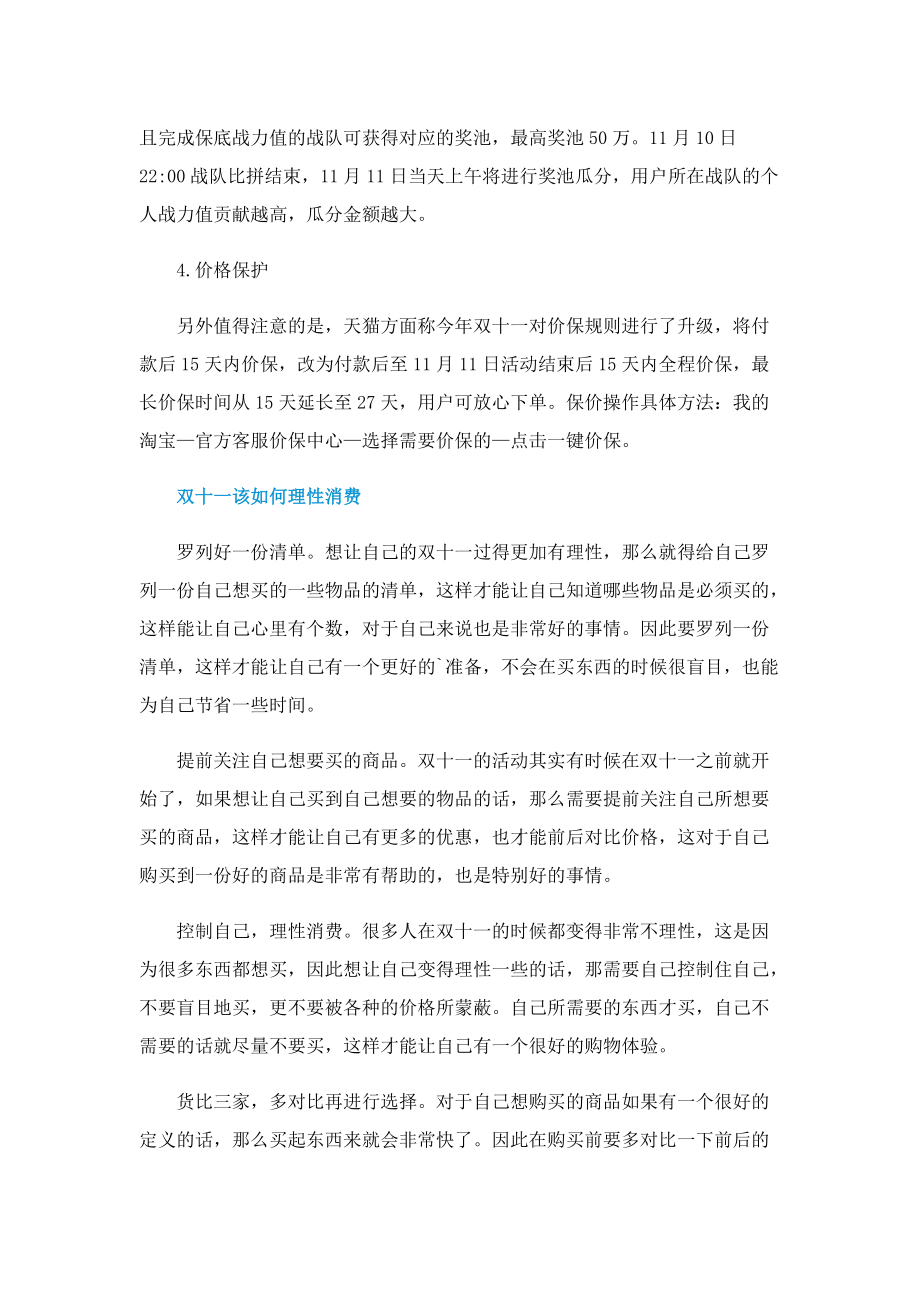 2022双十一新规则公布_有你期待的吗.doc_第3页