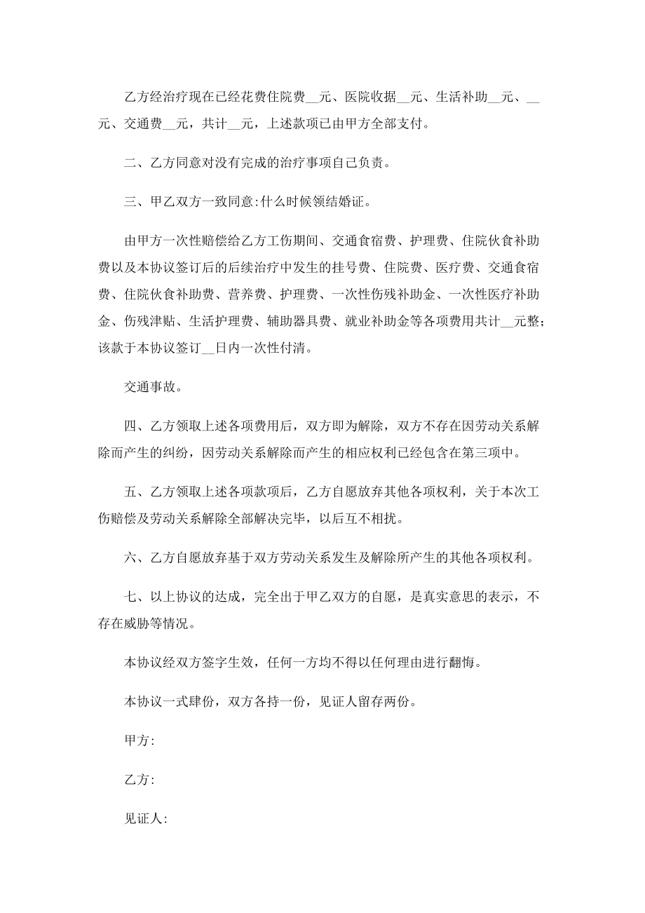 民事纠纷和解协议书(7篇).doc_第3页