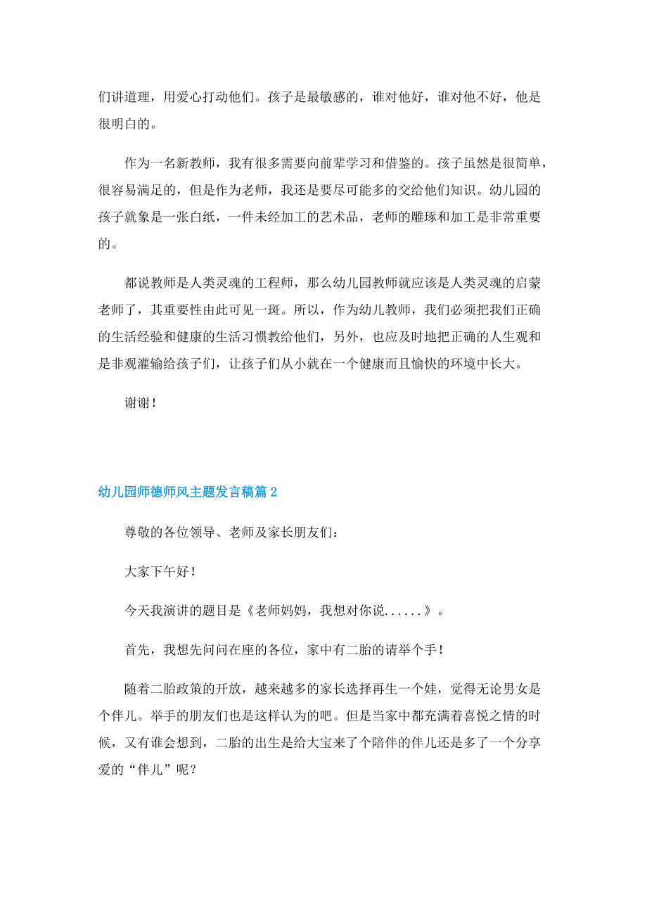 幼儿园师德师风主题发言稿精选10篇.doc_第2页