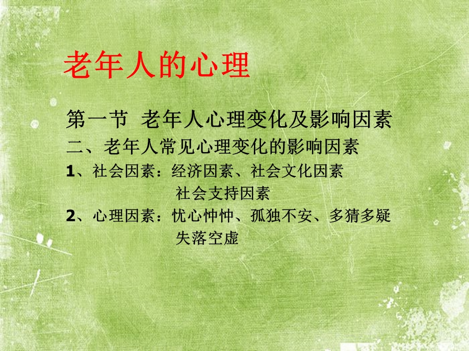 老年护理知识课件.ppt_第3页