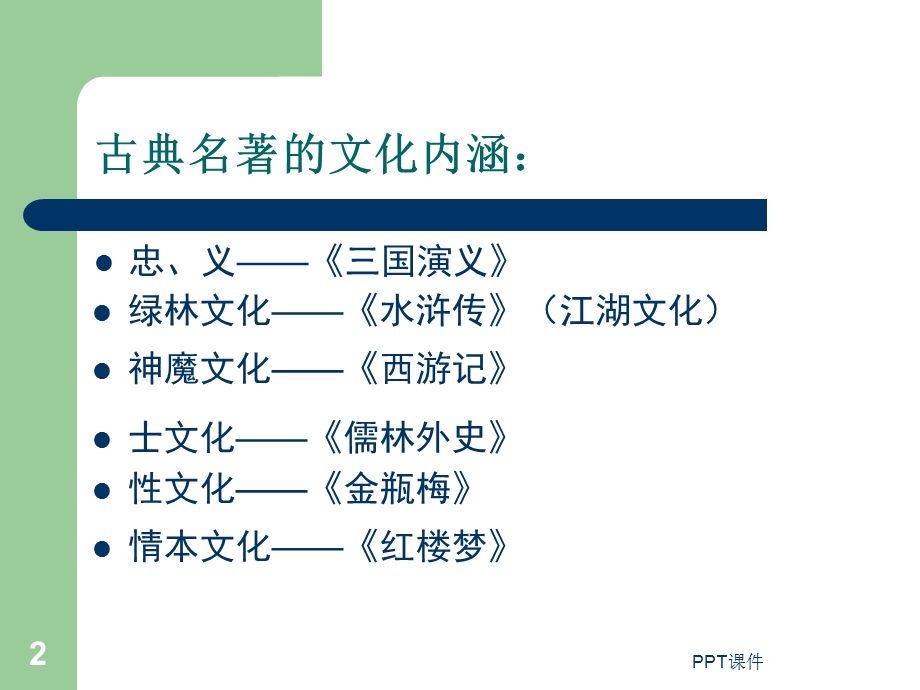 红楼梦阅读指导课件.ppt_第2页