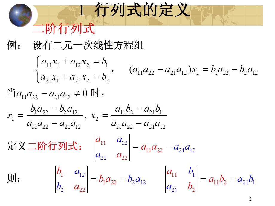 行列式、高等代数课件.ppt_第2页