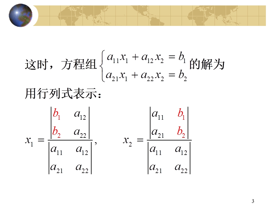 行列式、高等代数课件.ppt_第3页