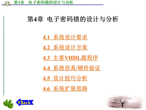 电子密码锁的设计与分 EDA技术综合应用实例与分析 ppt课件.ppt