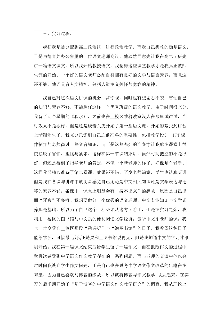 教学实习报告范本10篇.doc_第3页