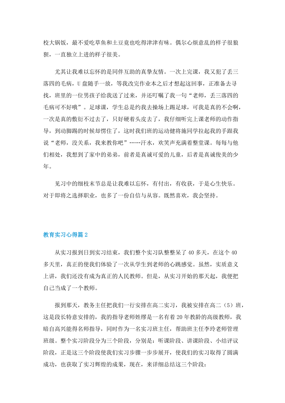 教育实习心得（精选7篇）.doc_第2页