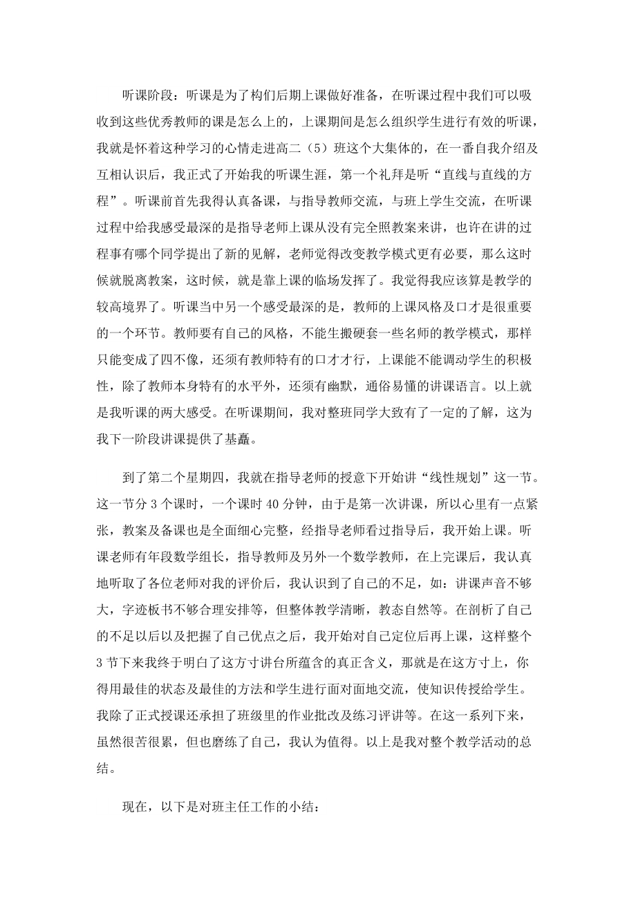 教育实习心得（精选7篇）.doc_第3页