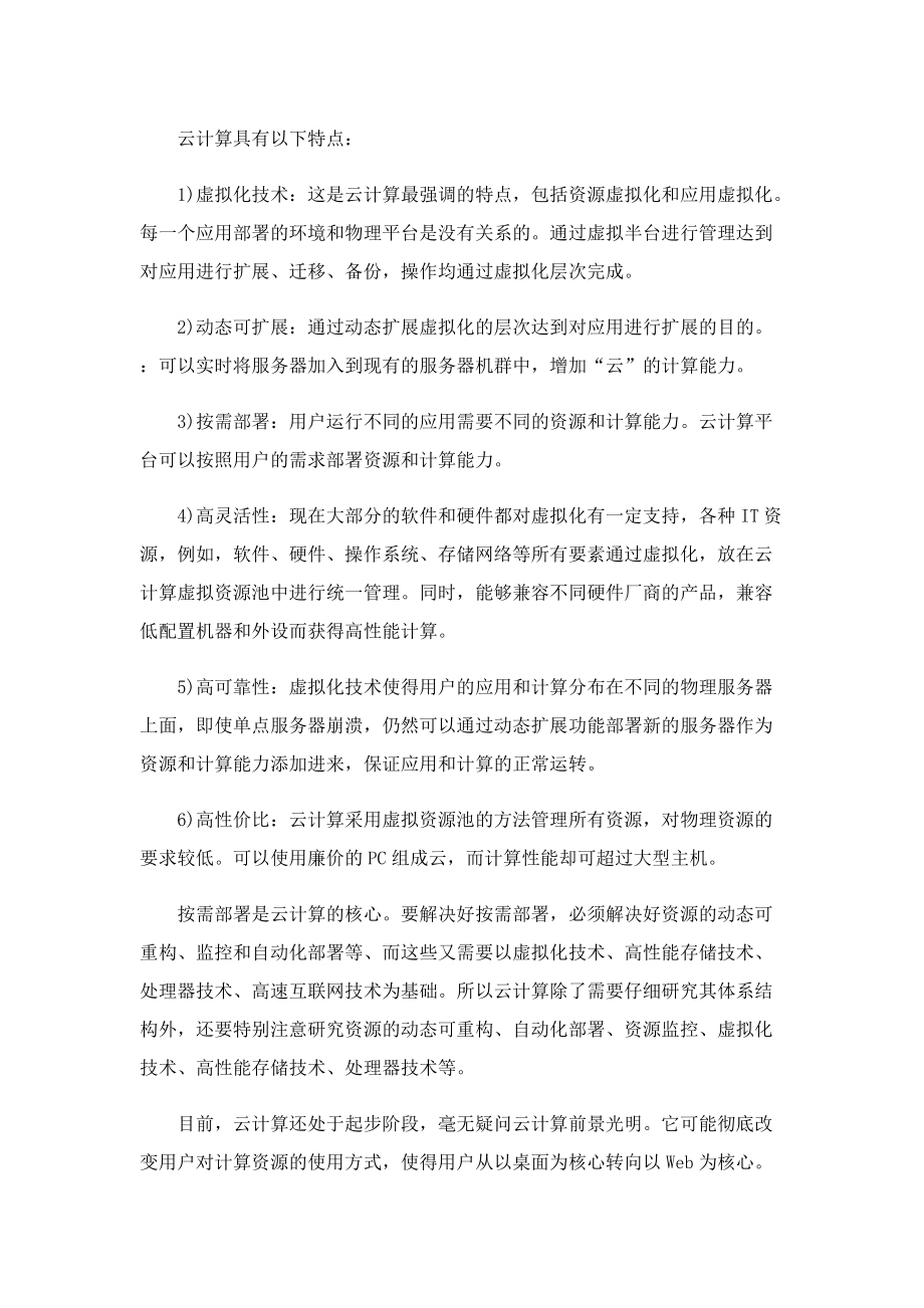 有关软件工程专业实习报告.doc_第2页