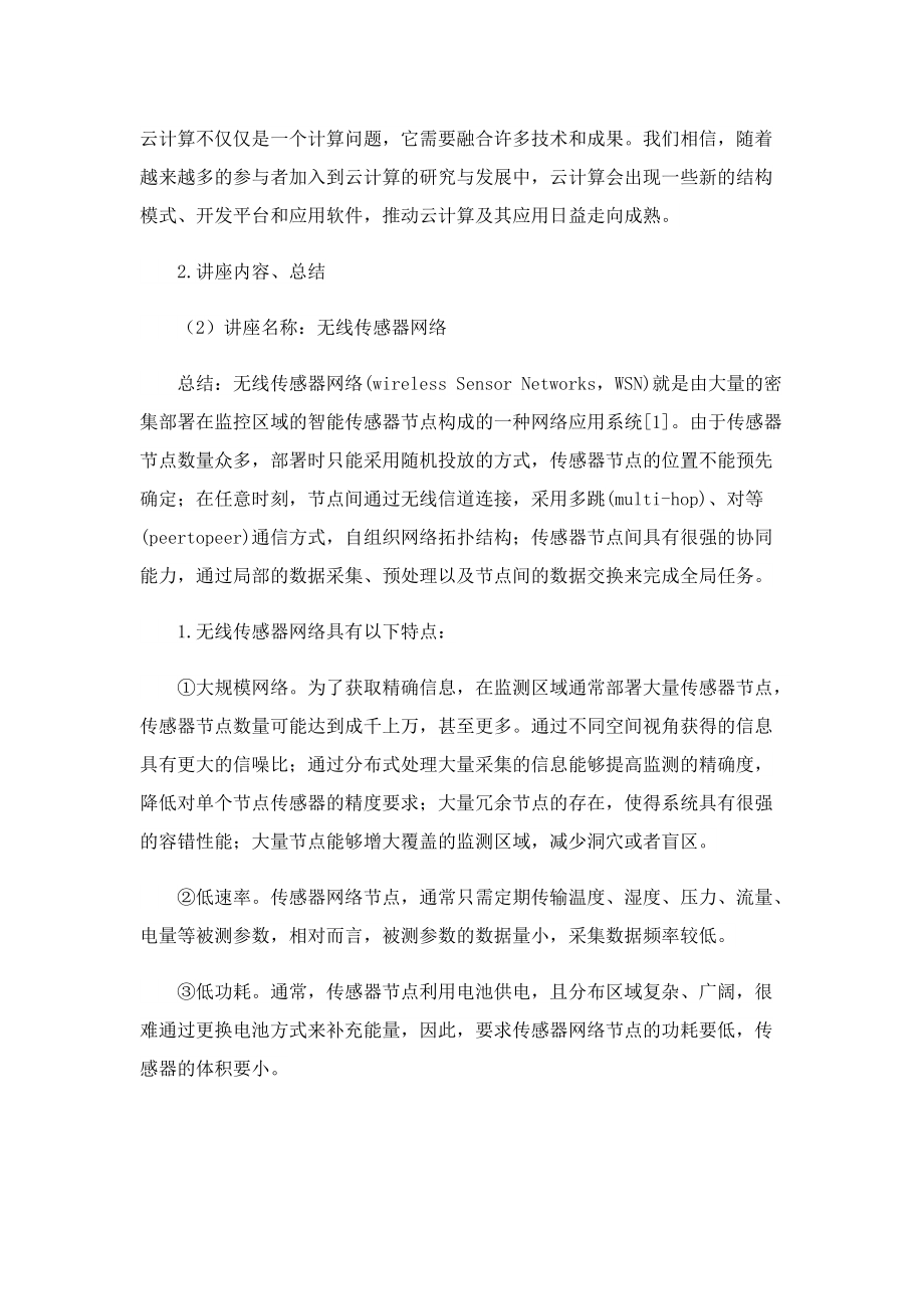 有关软件工程专业实习报告.doc_第3页