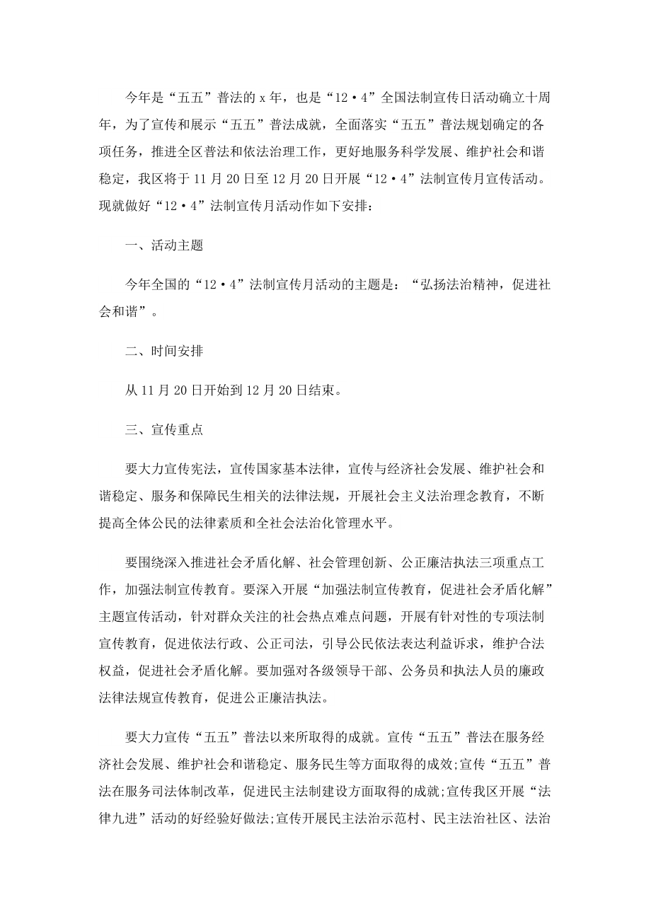 法制宣传日主题活动策划方案.doc_第3页