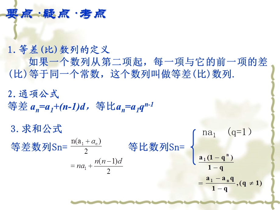 等差数列与等比数列的综合应用(公开课ppt课件).ppt_第3页