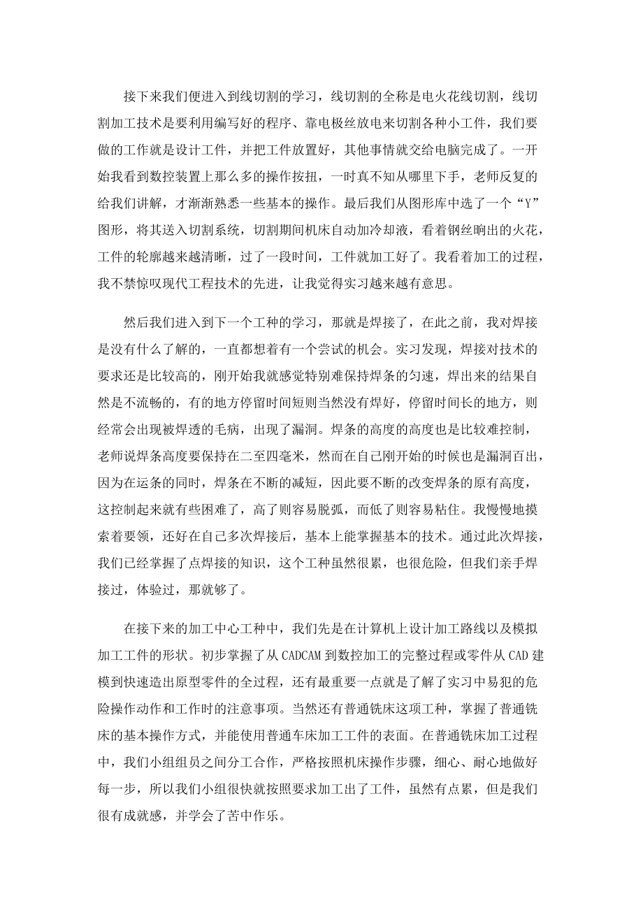 金工实习心得总结八篇.doc_第2页