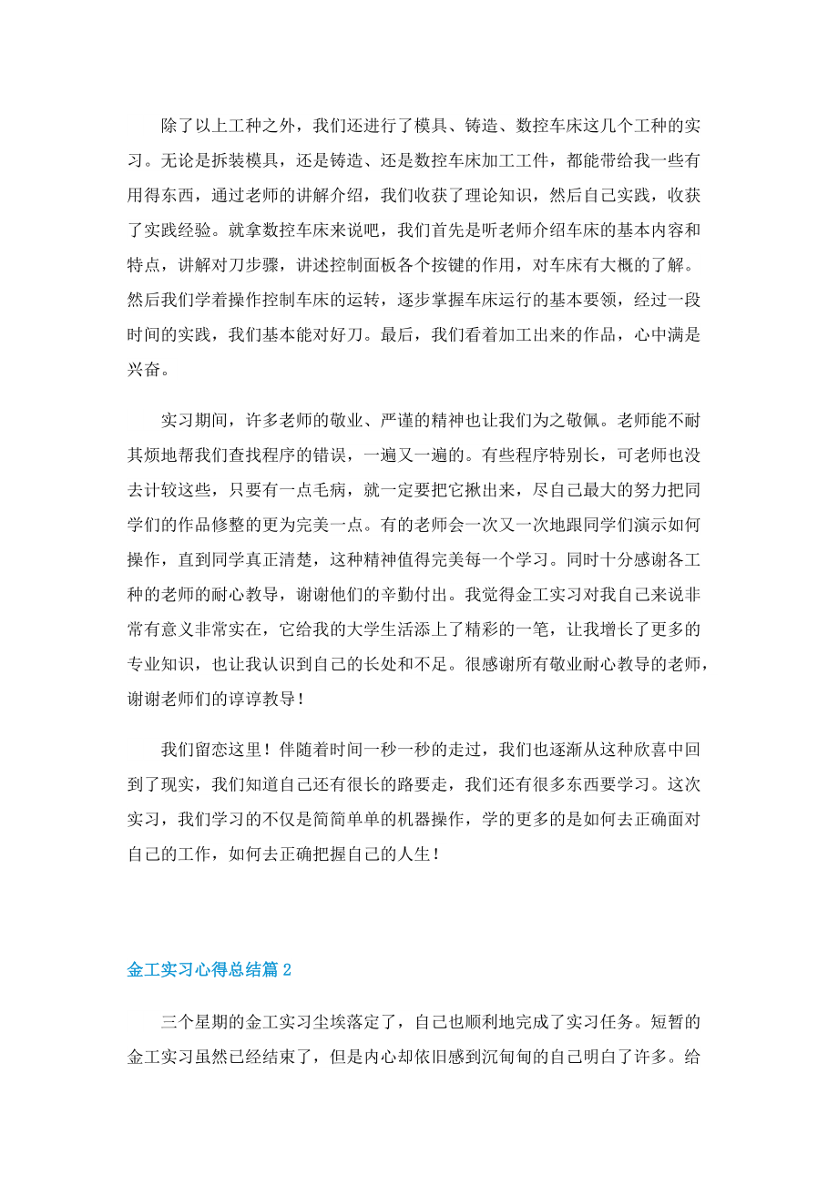 金工实习心得总结八篇.doc_第3页