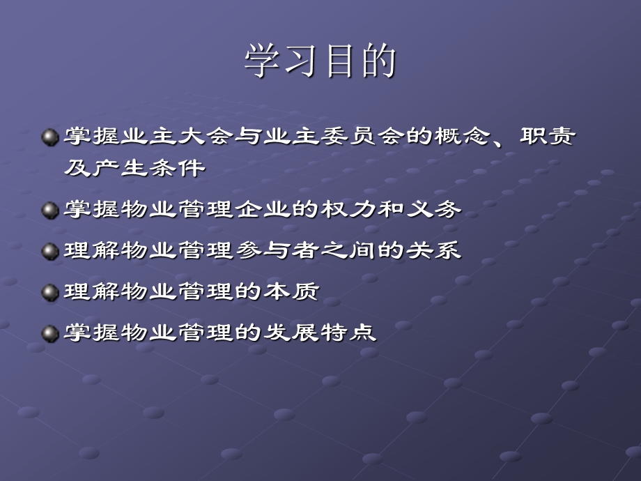 第二章——物业管理的组织形态与特征课件.ppt_第3页