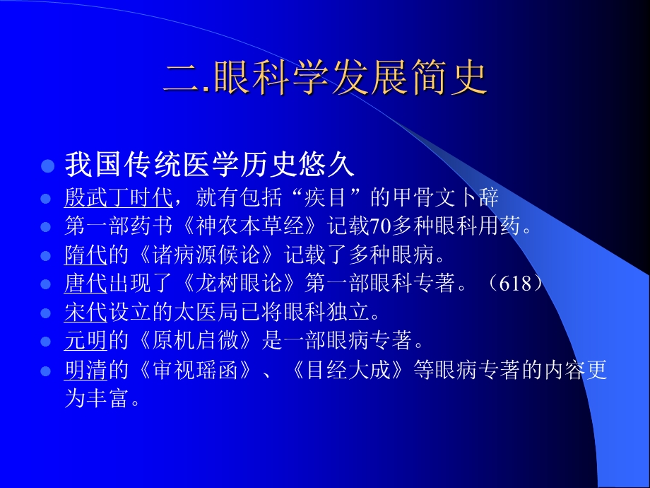 眼的组织解剖、生理课件.ppt_第3页