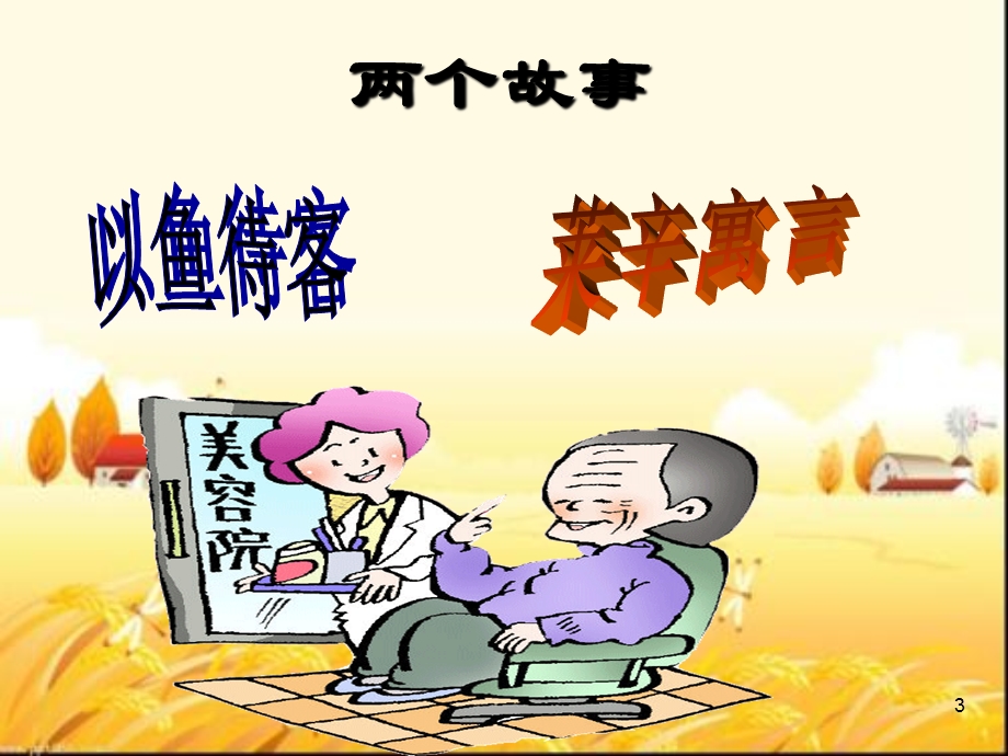 老年人心理分析课件.ppt_第3页