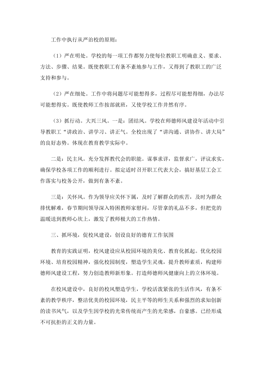 师德师风个人学习工作总结范本.doc_第2页