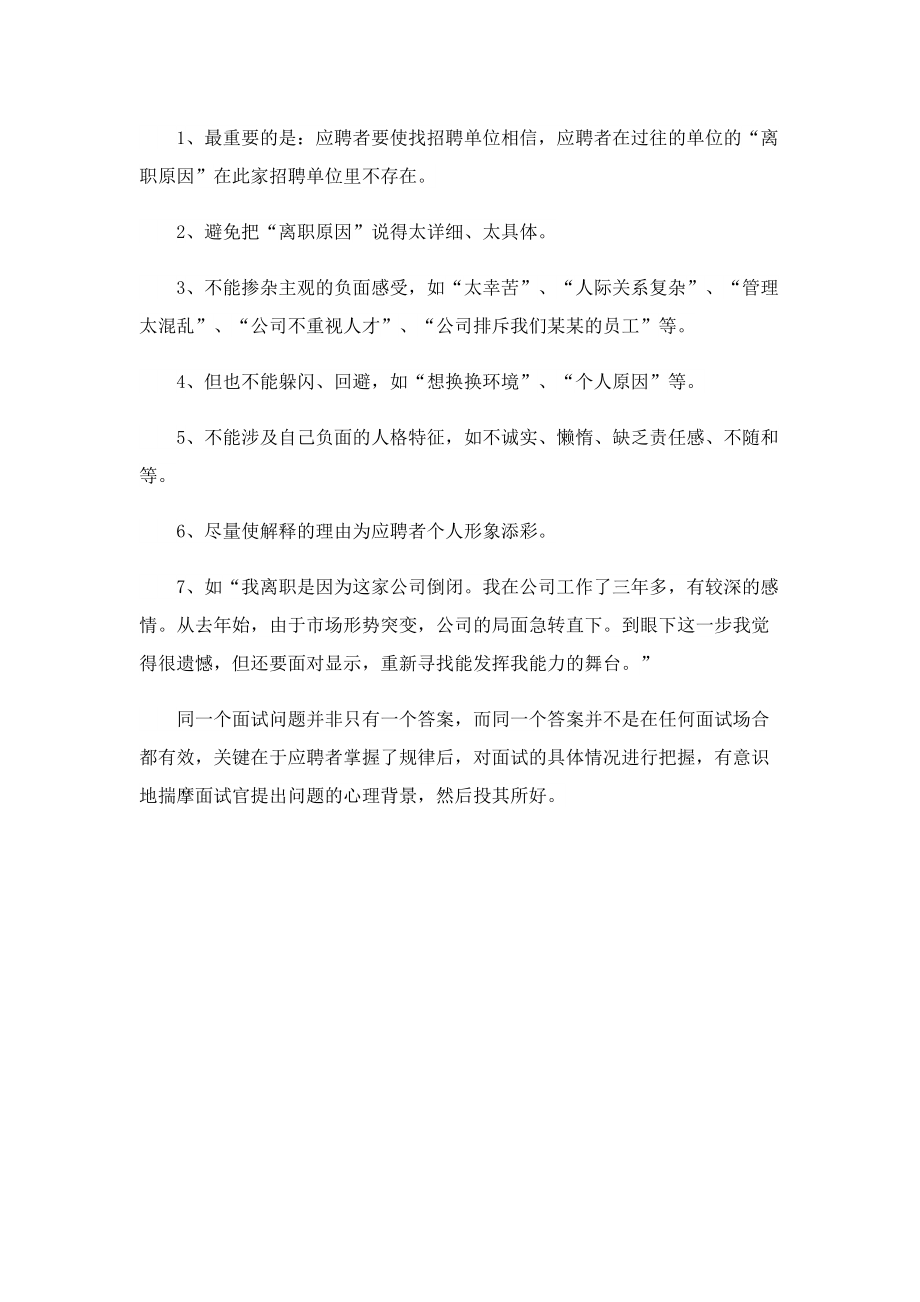 试用期离职工资结算是怎么规定的.doc_第2页