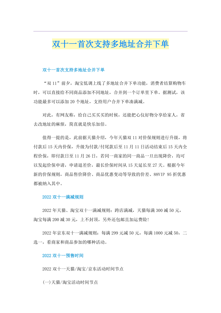 双十一首次支持多地址合并下单.doc_第1页