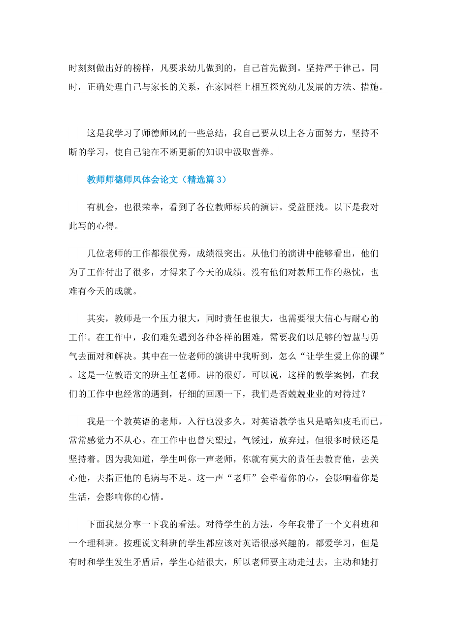 教师师德师风体会论文.doc_第3页