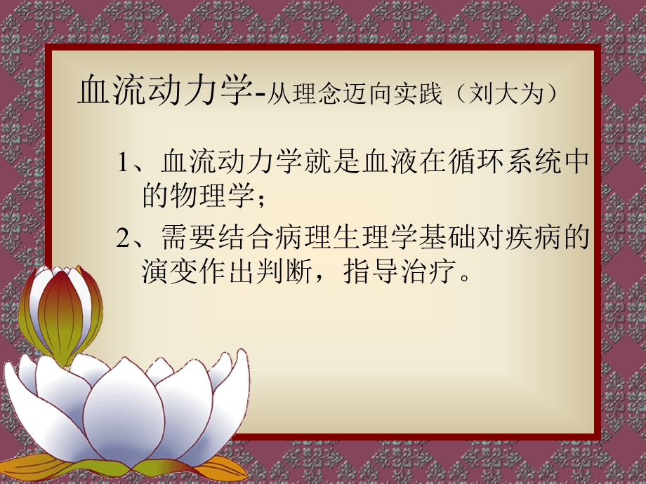 第二届重症与血流动力学大会专家报告总结ppt课件.ppt_第2页