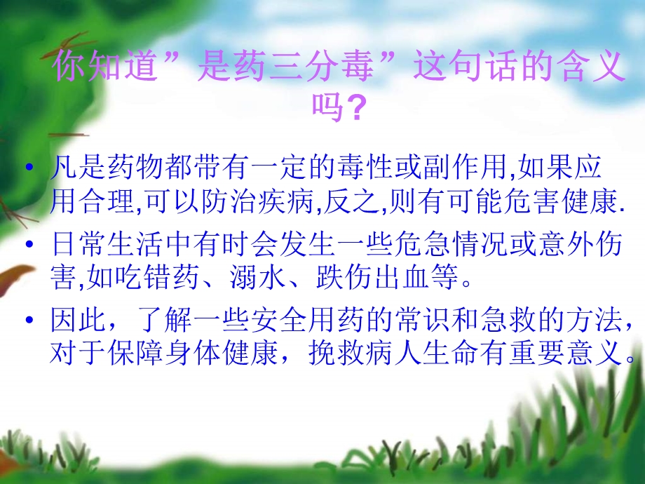 第二章用药与急救课件.ppt_第3页